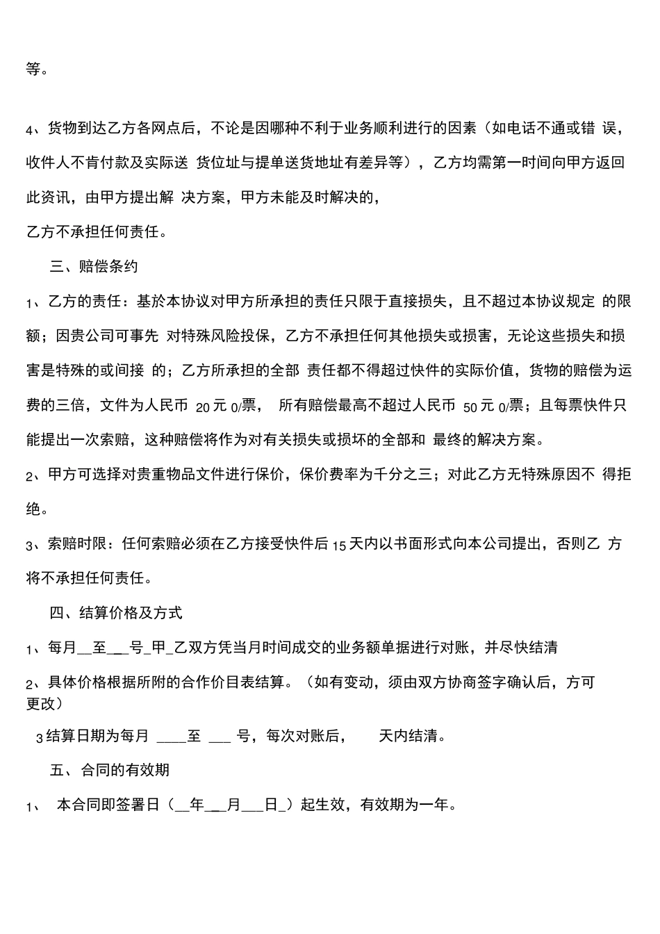 与快递公司签订的合同_第2页