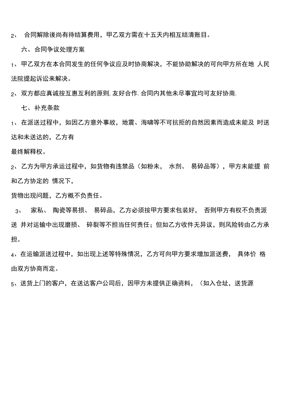 与快递公司签订的合同_第3页