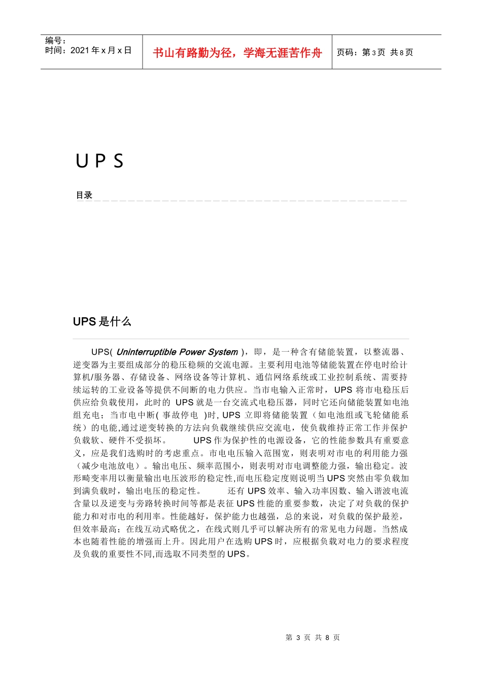 UPS物流的相关资料_第3页