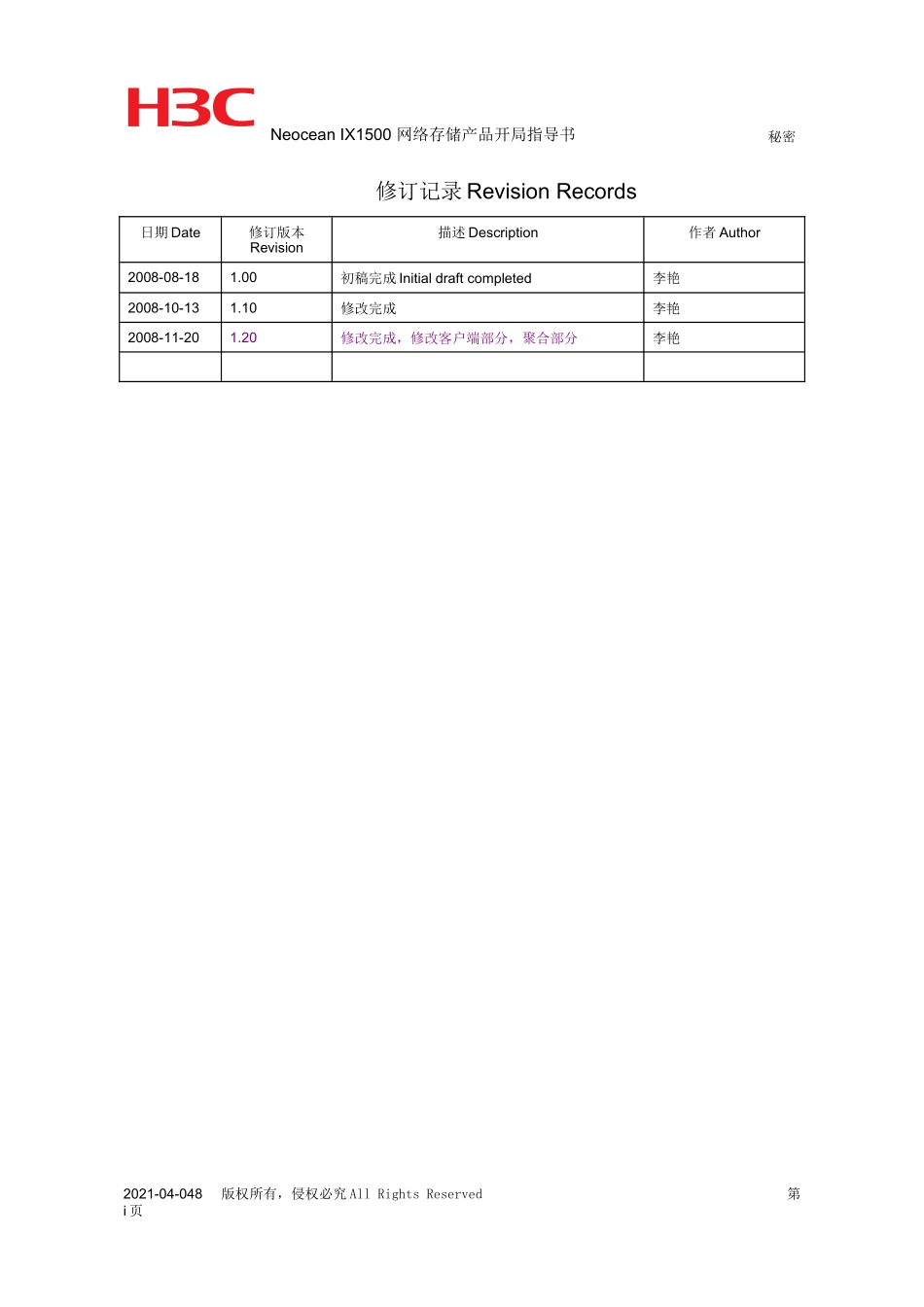 Neocean IX1500 网络存储产品开局指导书_第3页