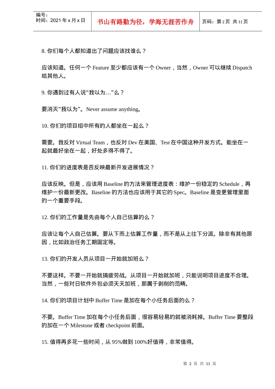 IT项目开发的75条管理守则(doc16)(1)_第2页