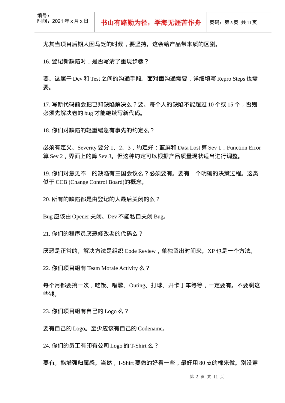 IT项目开发的75条管理守则(doc16)(1)_第3页