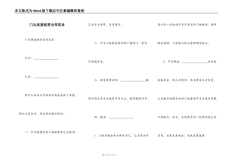 门头房屋租赁合同范本_第1页