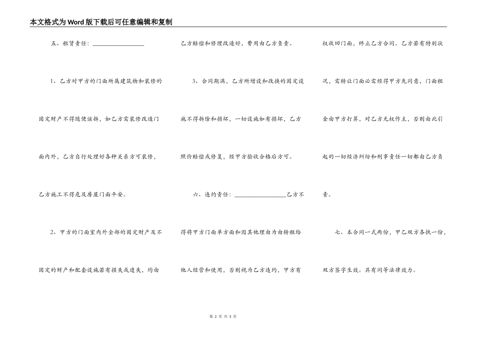门头房屋租赁合同范本_第2页