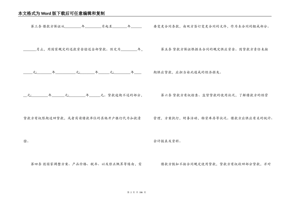 工程建筑合同3篇_第2页