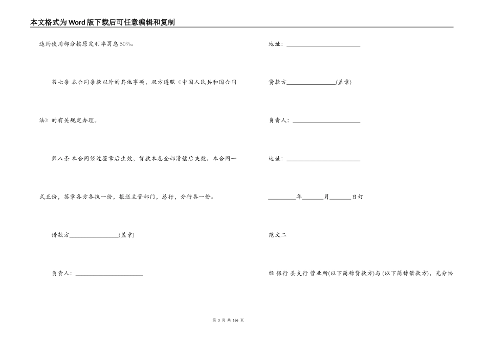 工程建筑合同3篇_第3页