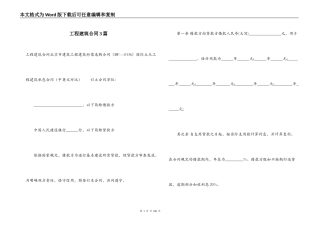 工程建筑合同3篇