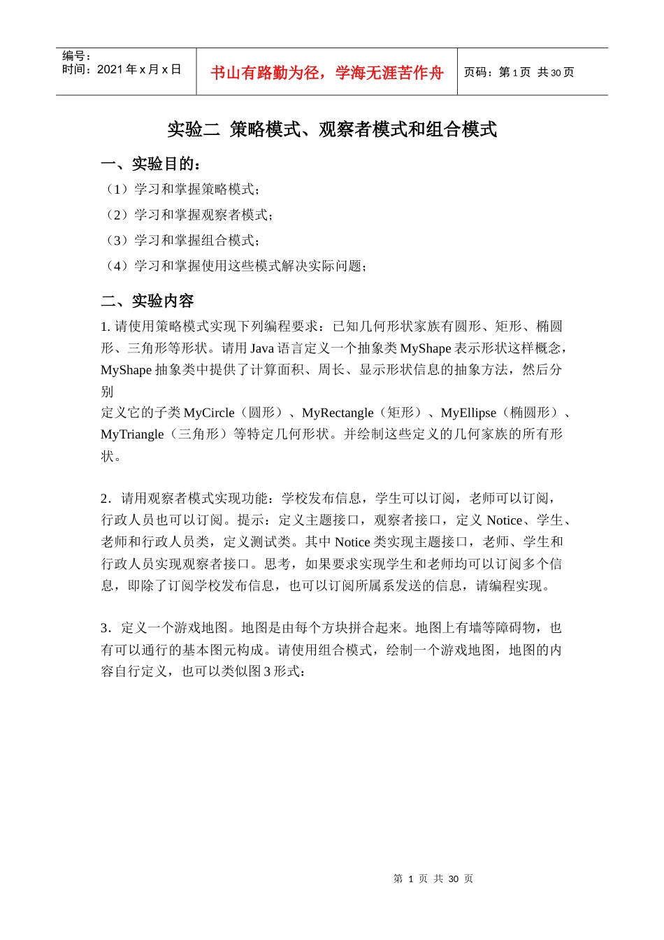 java实验策略模式观察者模式和组合模式_第1页