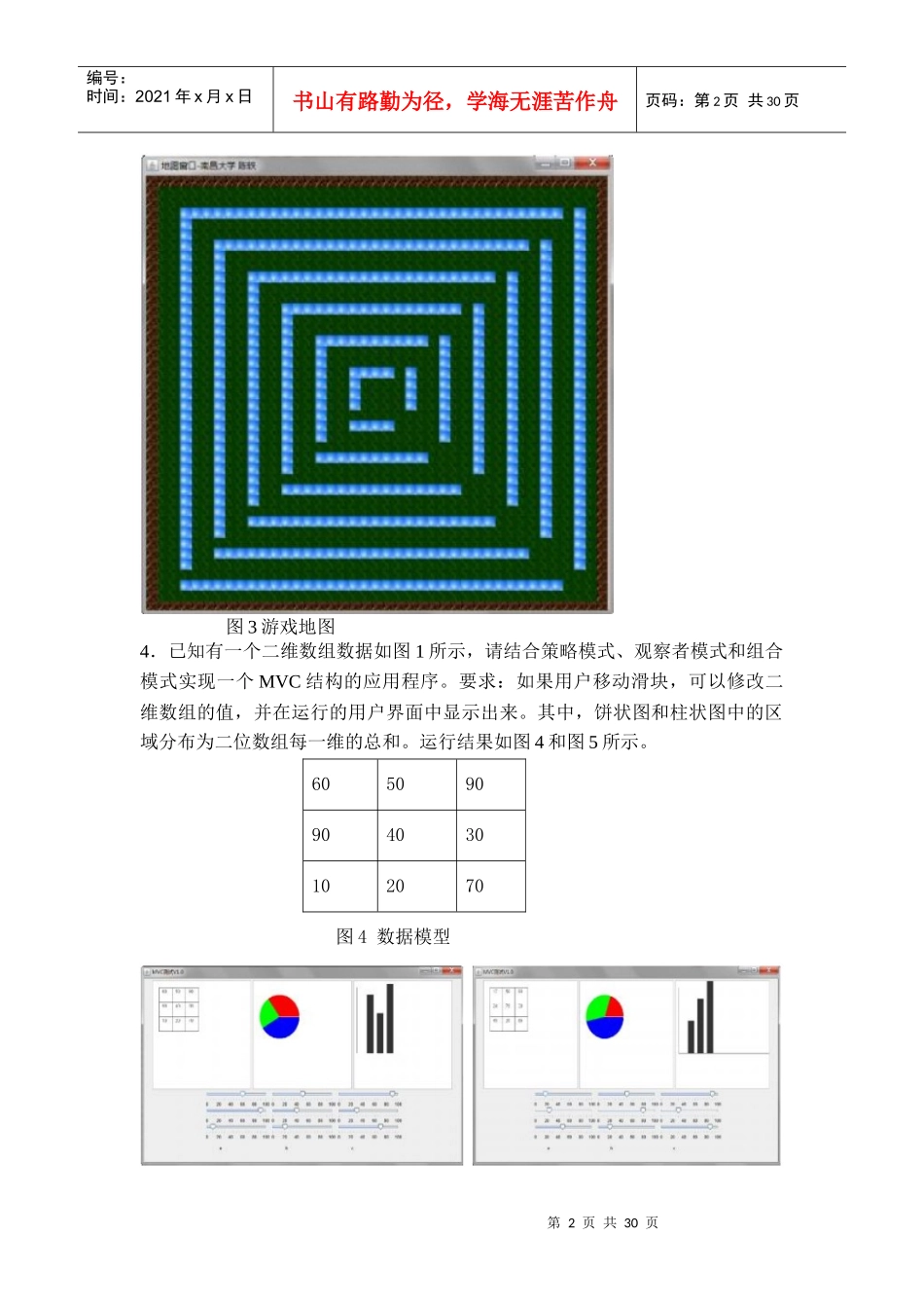 java实验策略模式观察者模式和组合模式_第2页