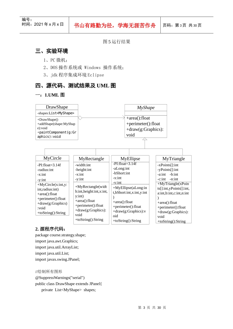 java实验策略模式观察者模式和组合模式_第3页