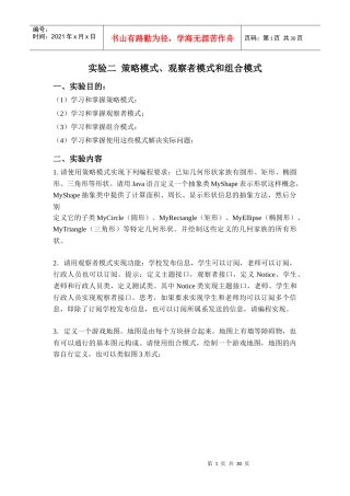 java实验策略模式观察者模式和组合模式