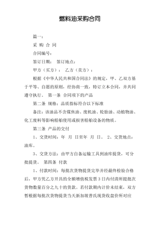 燃料油采购合同
