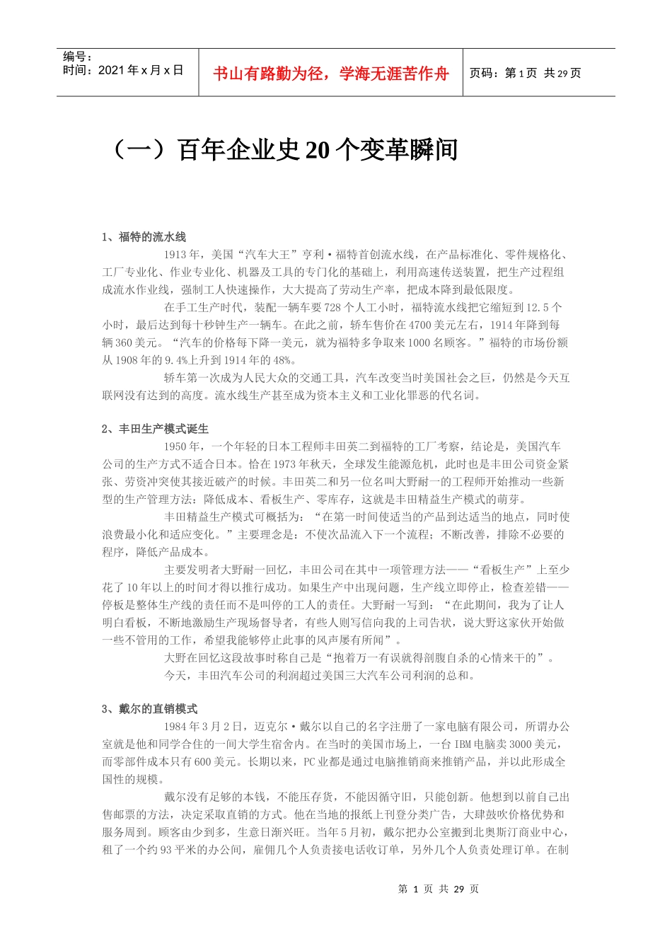 MBA经典案例分析合集_第1页