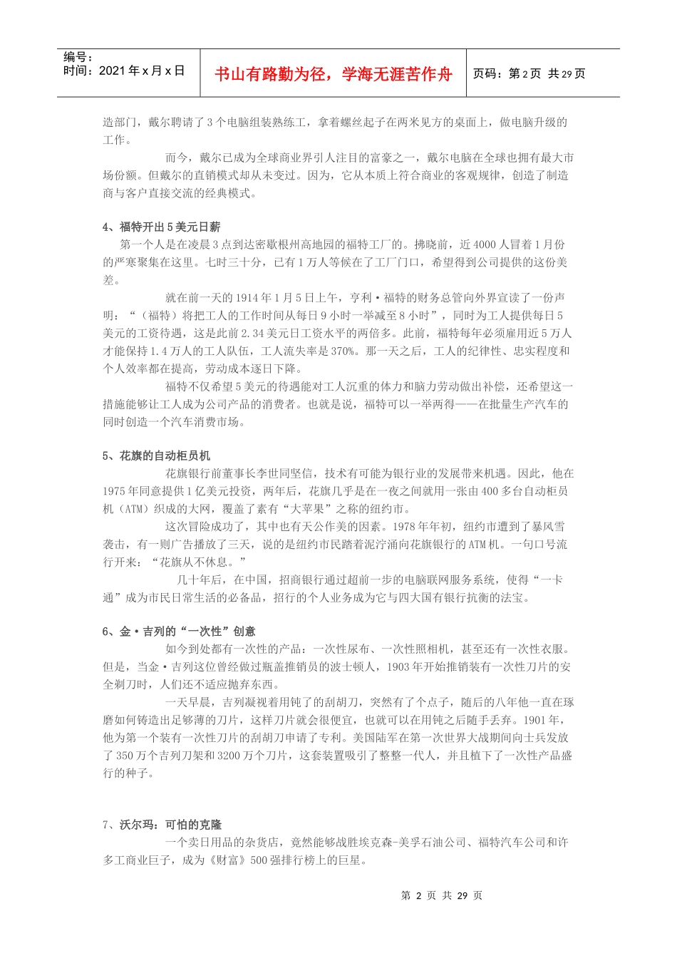 MBA经典案例分析合集_第2页