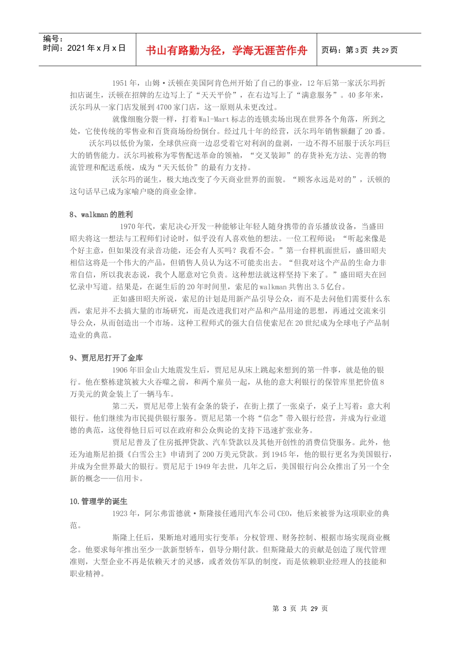 MBA经典案例分析合集_第3页