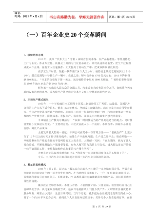 MBA经典案例分析合集