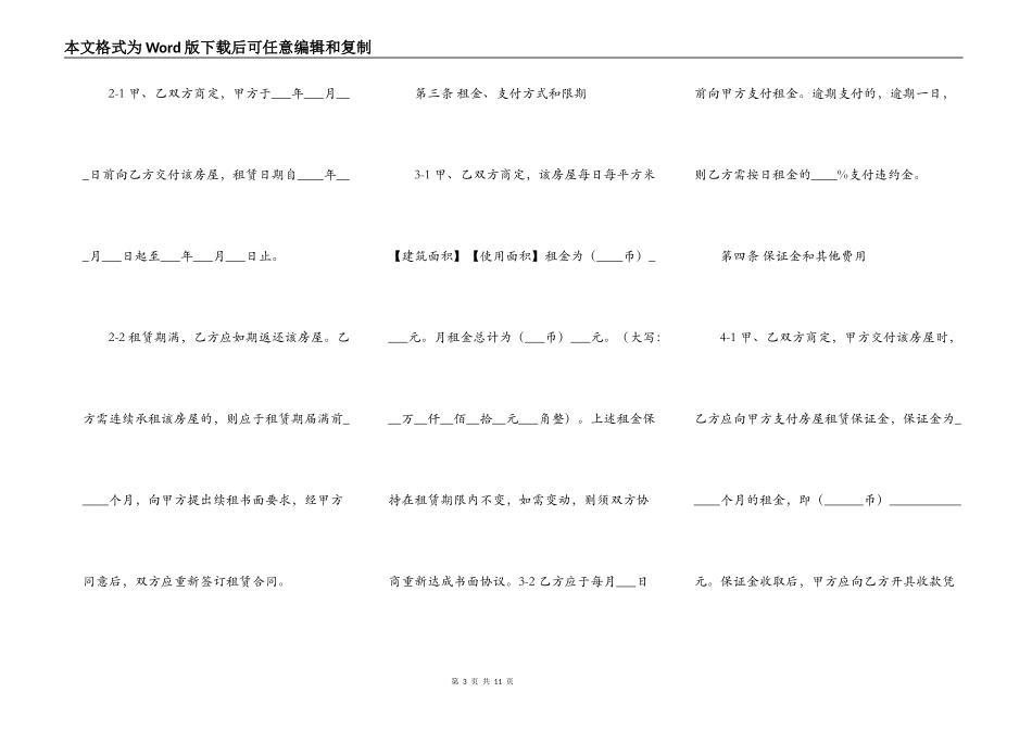 居住用房屋出租合同范本_第3页