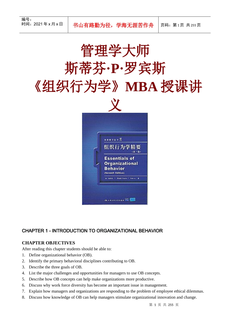 MBA授课讲义之组织行为学(英文版)_第1页