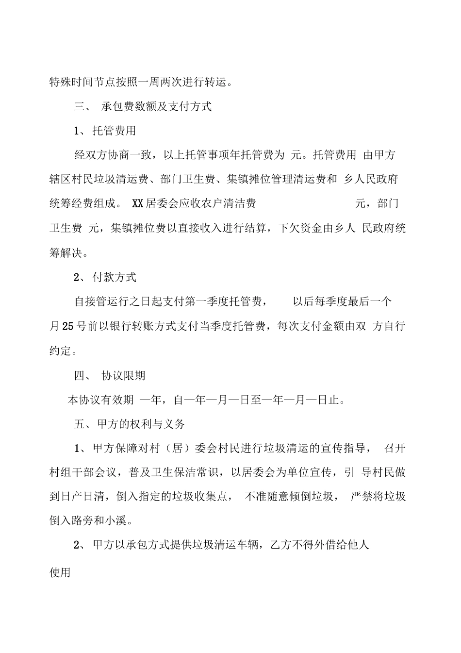 乡镇垃圾清运保洁承包合同_第3页