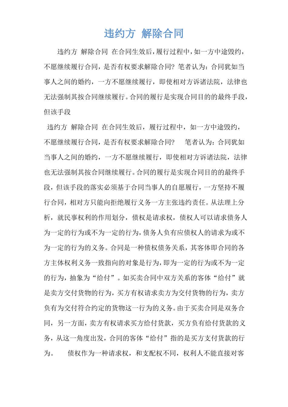 违约方 解除合同_第1页