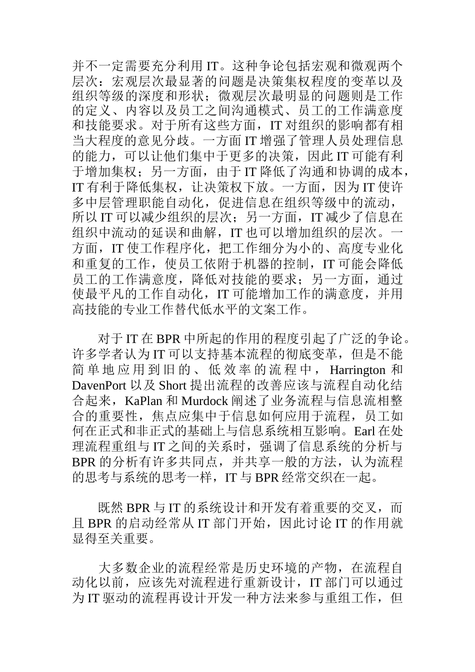 IT与企业管理(doc 9页)_第2页
