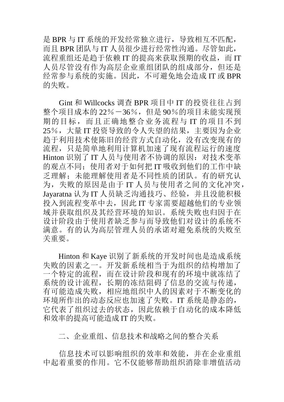 IT与企业管理(doc 9页)_第3页