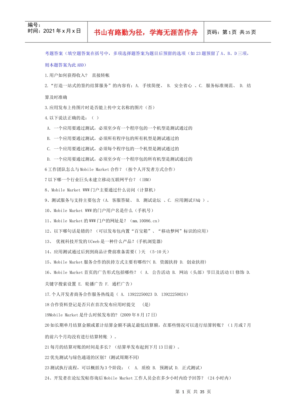 MM 百万青年创业计划完整题库答案_第1页