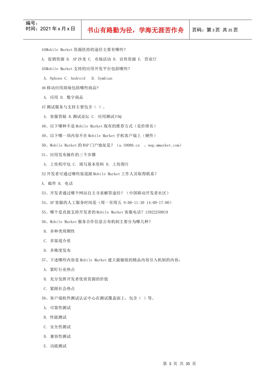 MM 百万青年创业计划完整题库答案_第3页