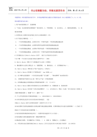 MM 百万青年创业计划完整题库答案