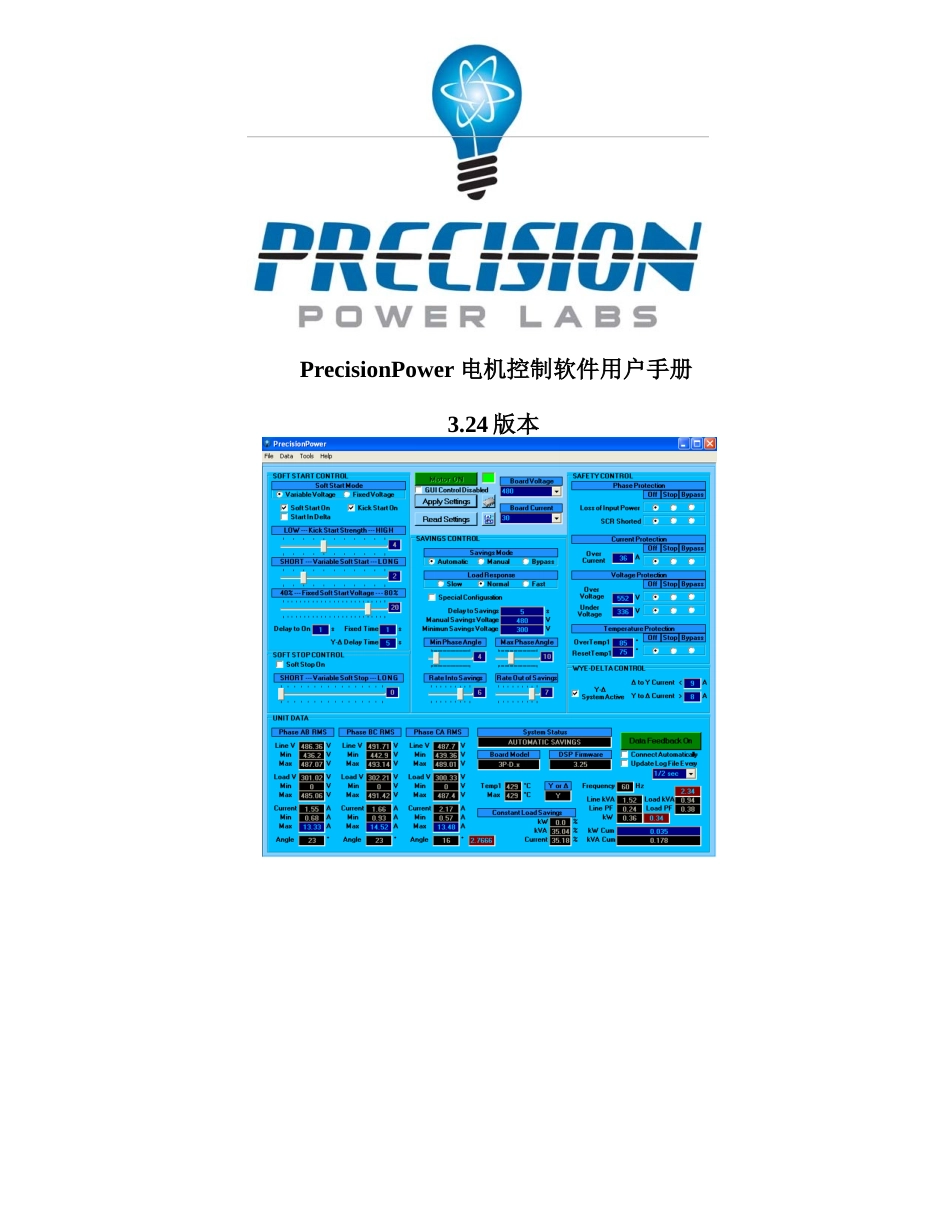 PrecisionPower电机控制软件用户手册324版_第1页