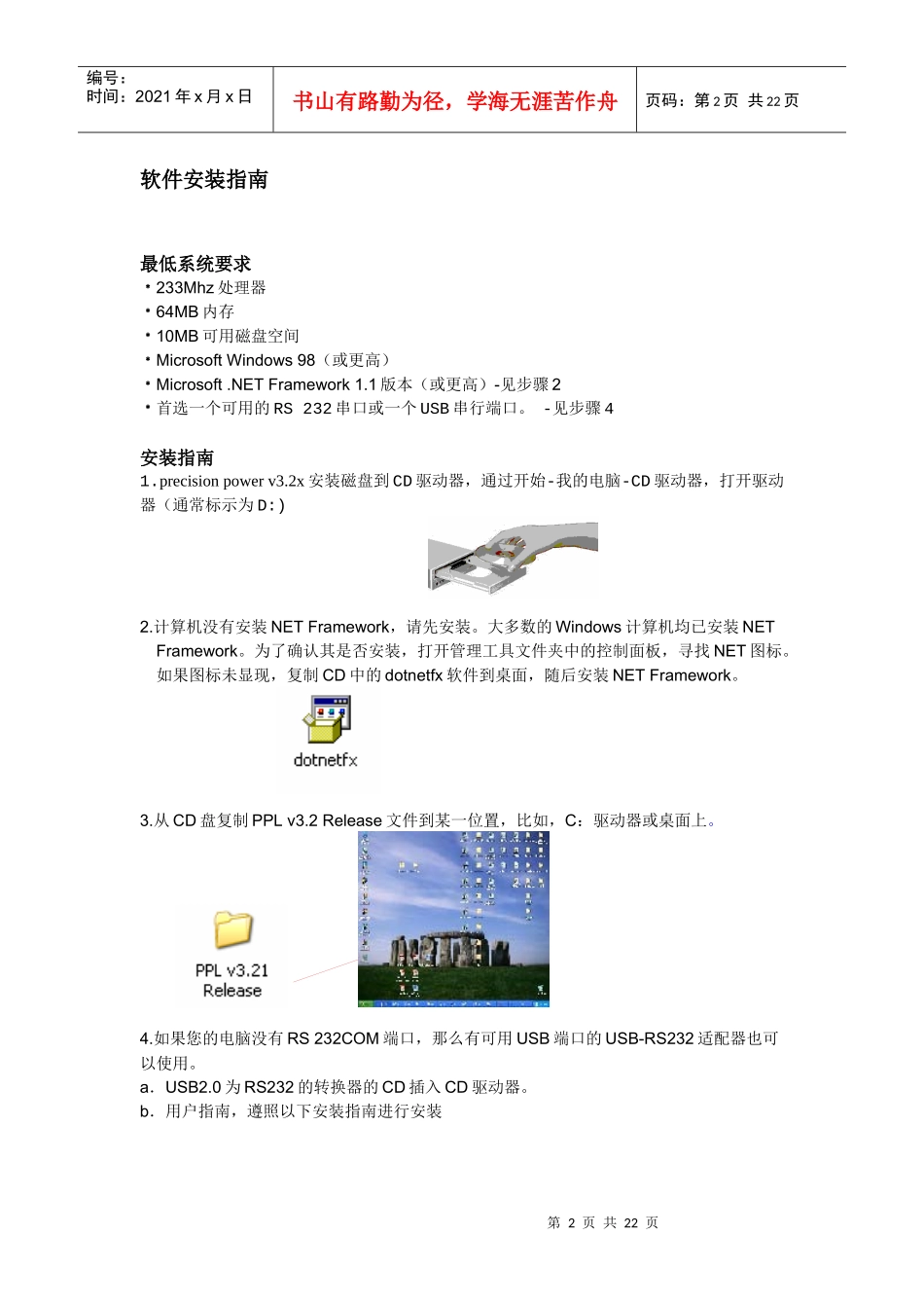 PrecisionPower电机控制软件用户手册324版_第2页