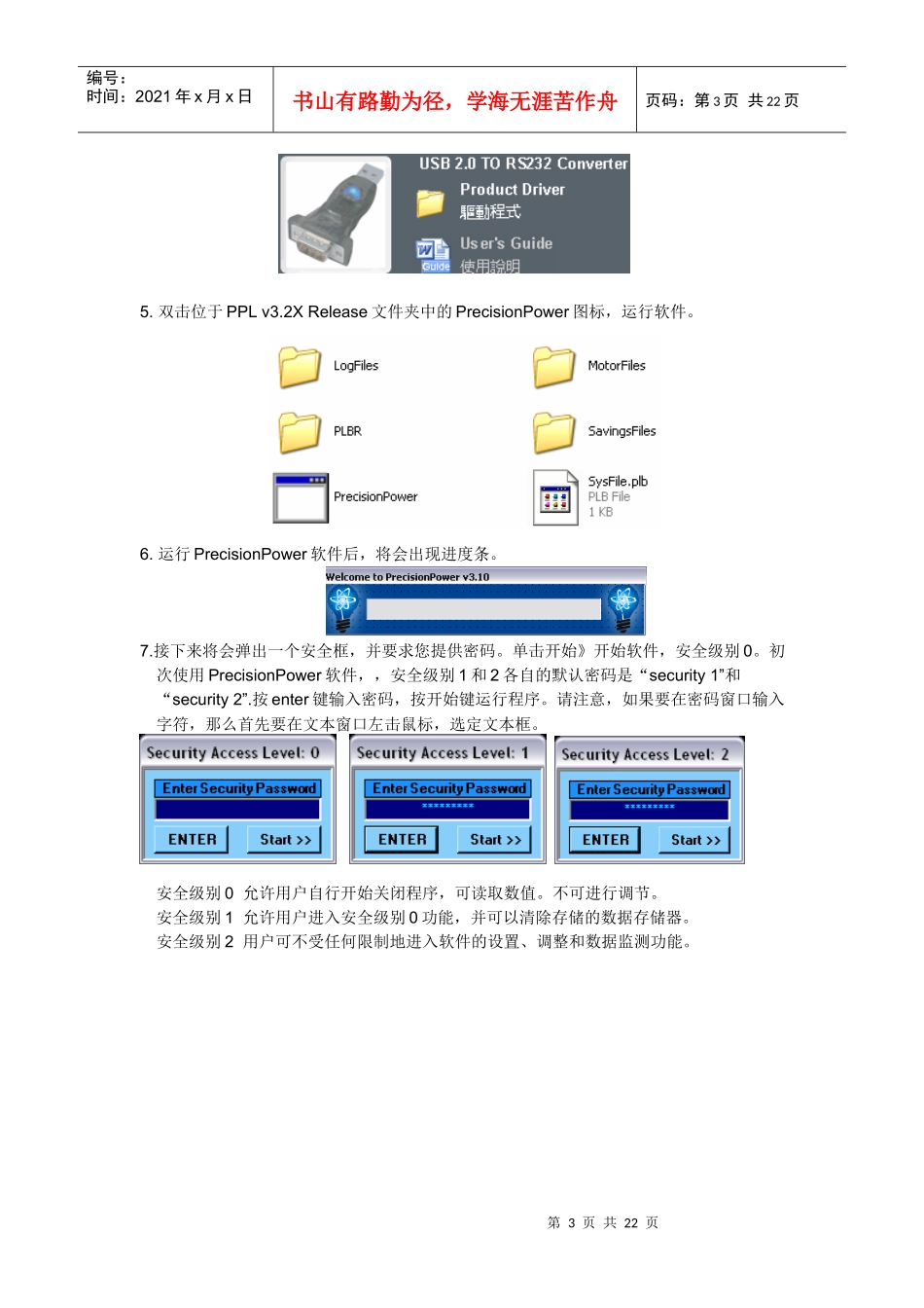 PrecisionPower电机控制软件用户手册324版_第3页
