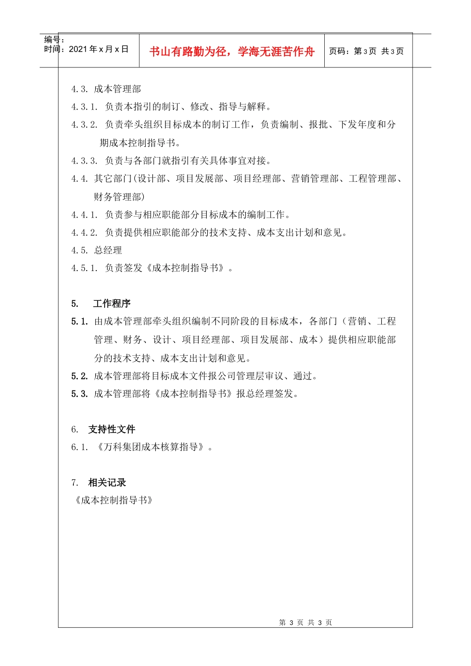 VKSY-WI-CB001 目标成本编制作业指引_第3页