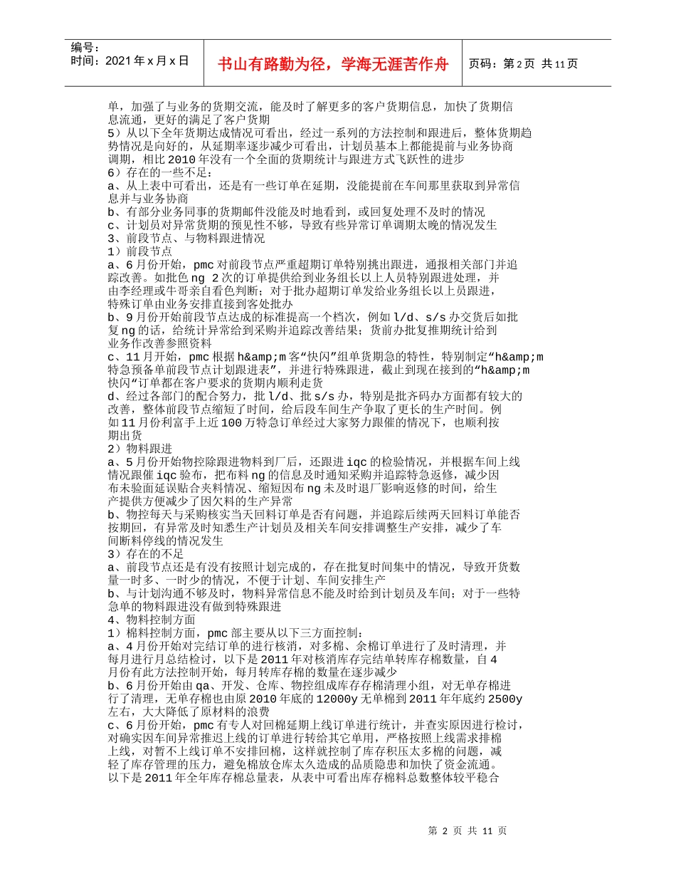 PMC部年终工作总结（DOC16页）_第2页