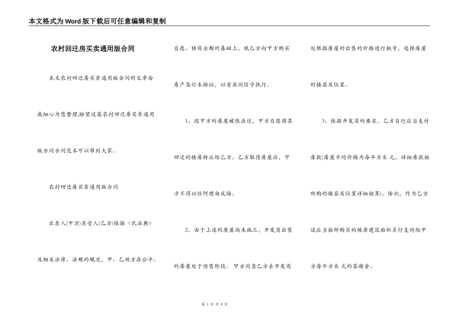 农村回迁房买卖通用版合同_第1页