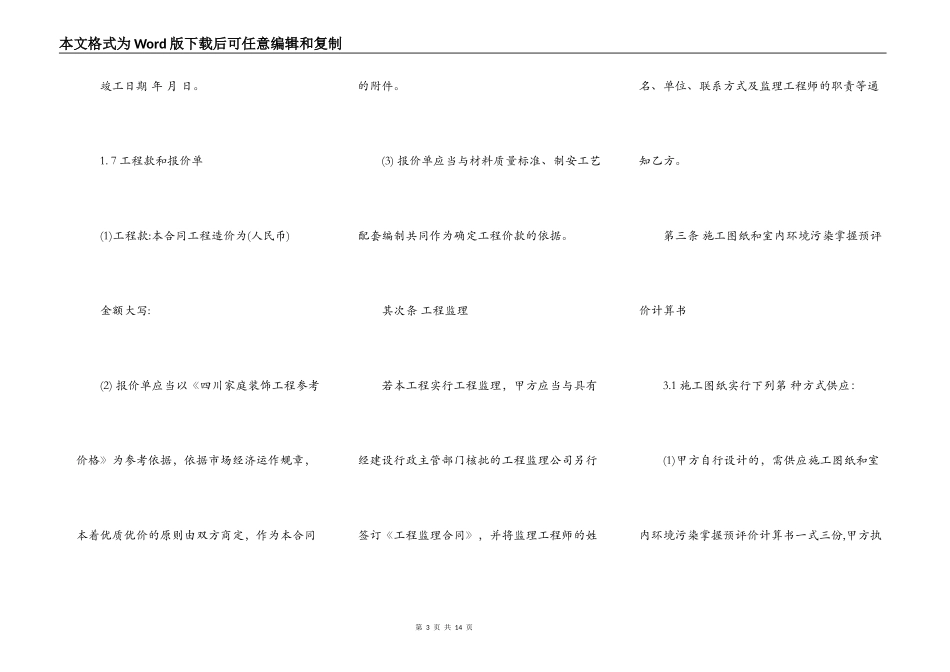 四川省装饰装修施工合同通用范本_第3页
