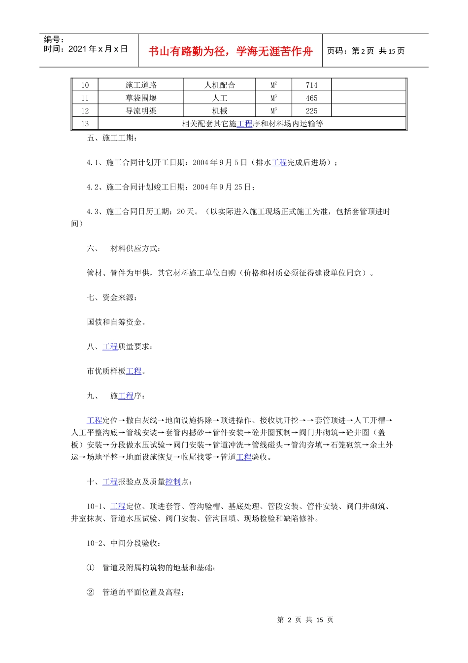 PE管网施工组织设计_第2页