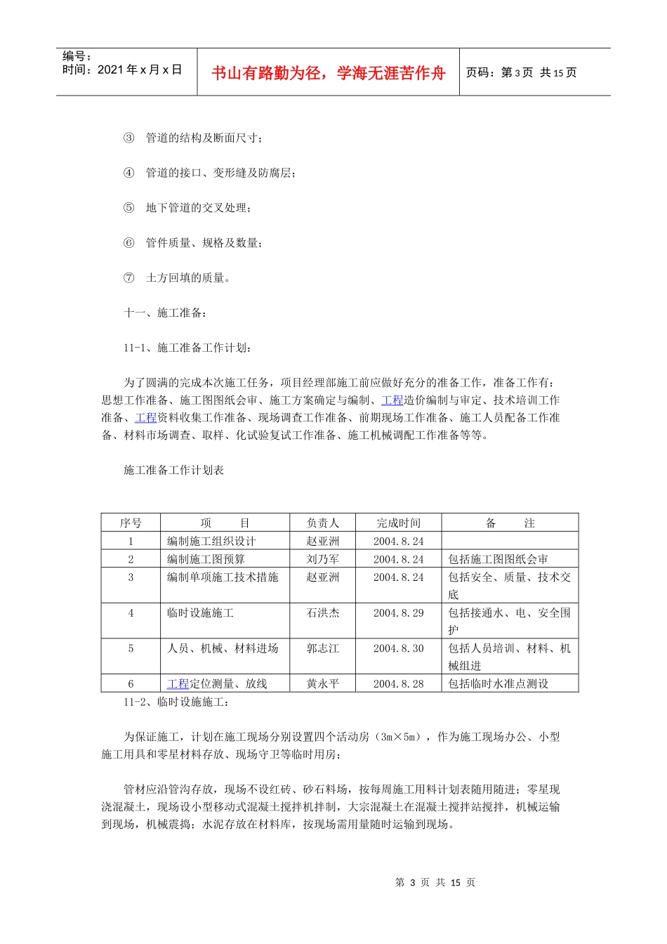 PE管网施工组织设计_第3页