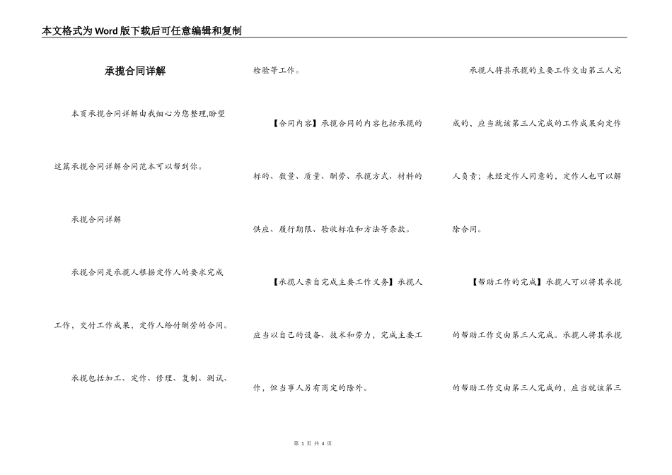 承揽合同详解_第1页