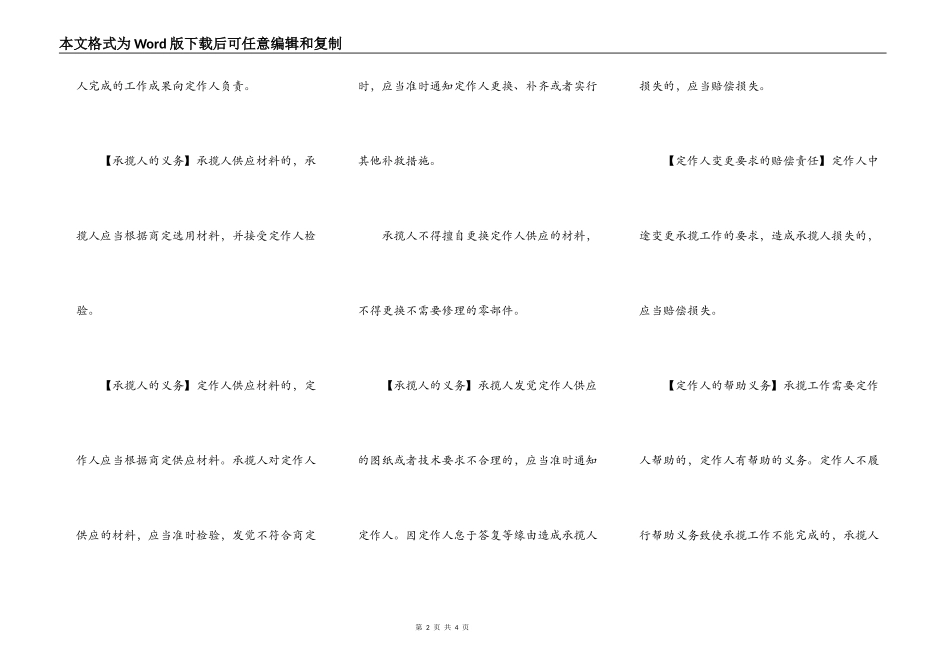 承揽合同详解_第2页