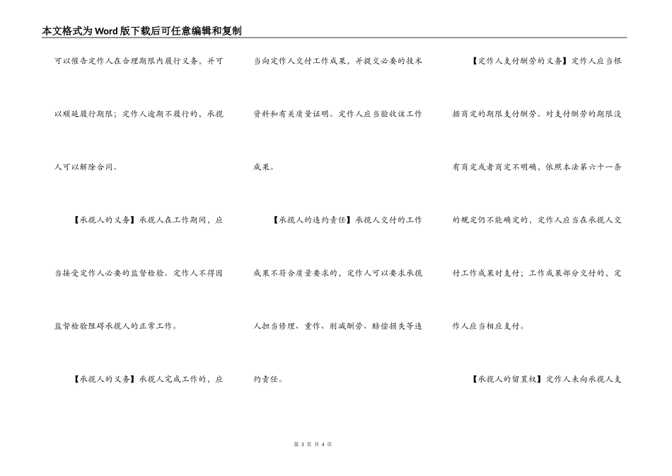 承揽合同详解_第3页