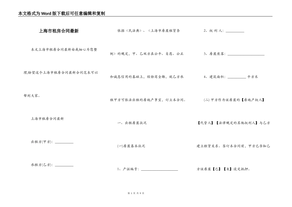 上海市租房合同最新_第1页