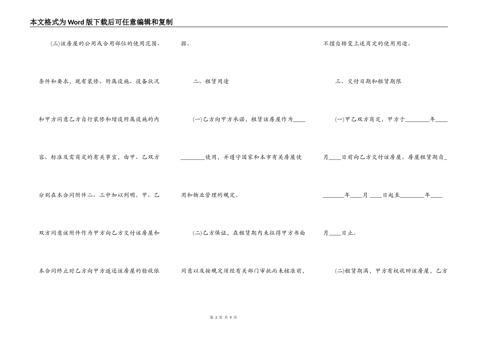 上海市租房合同最新_第2页