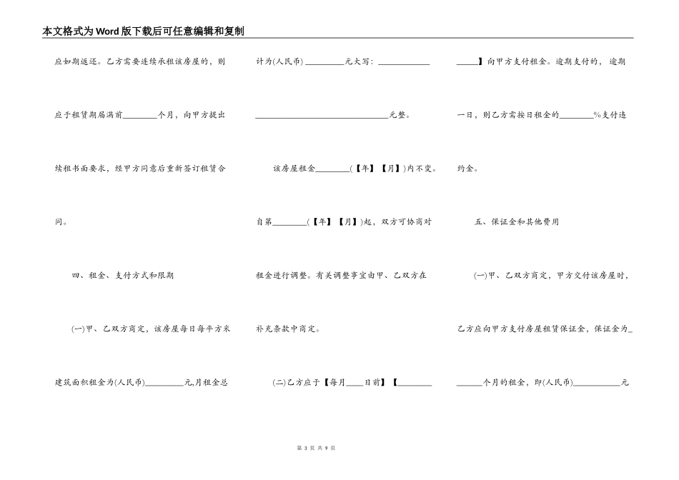 上海市租房合同最新_第3页