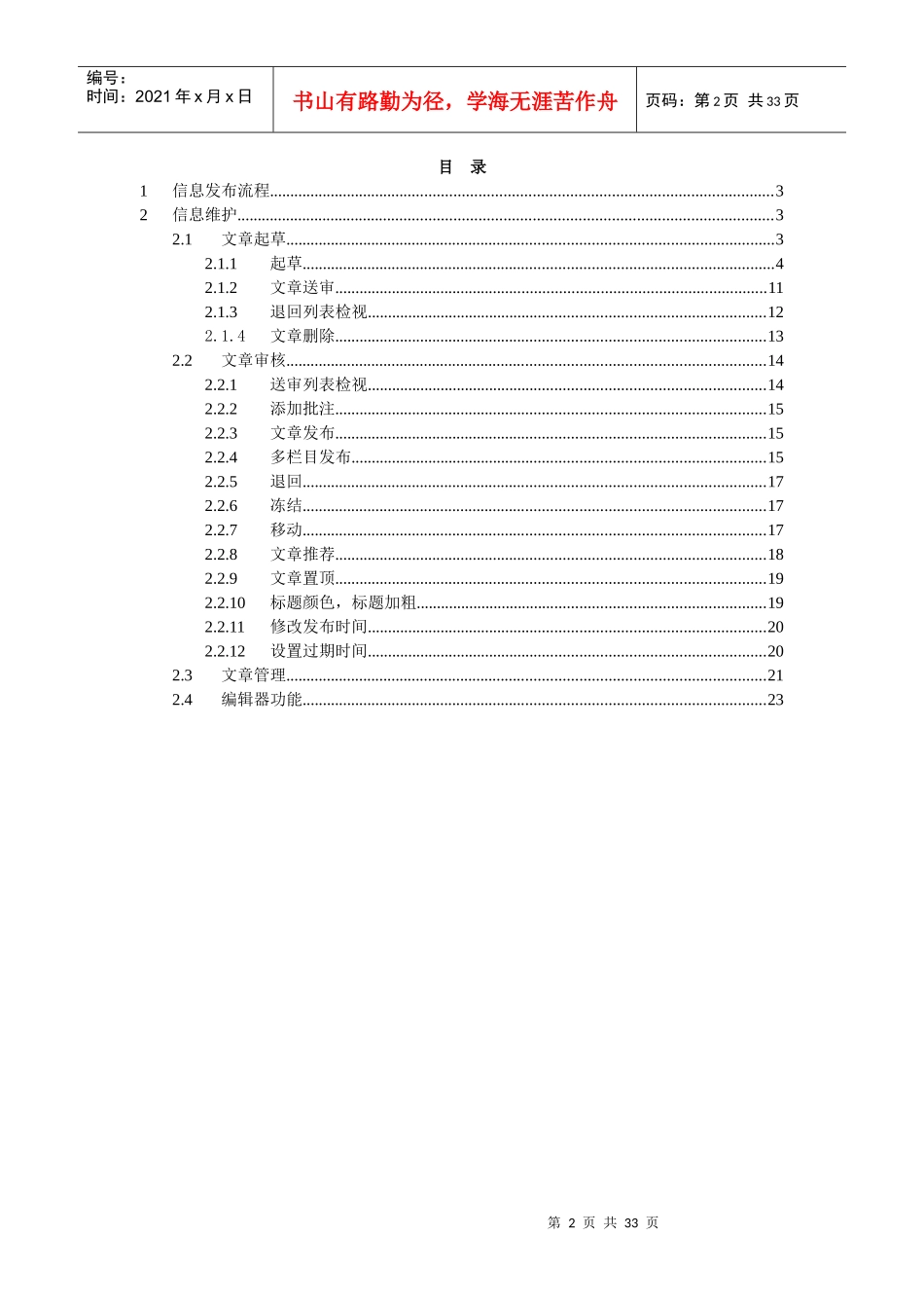 WebPlus使用手册（信息管理员）doc-1_第2页