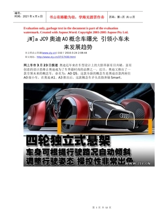 S5某汽车A0概念车曝光