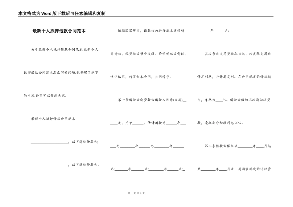 最新个人抵押借款合同范本_第1页