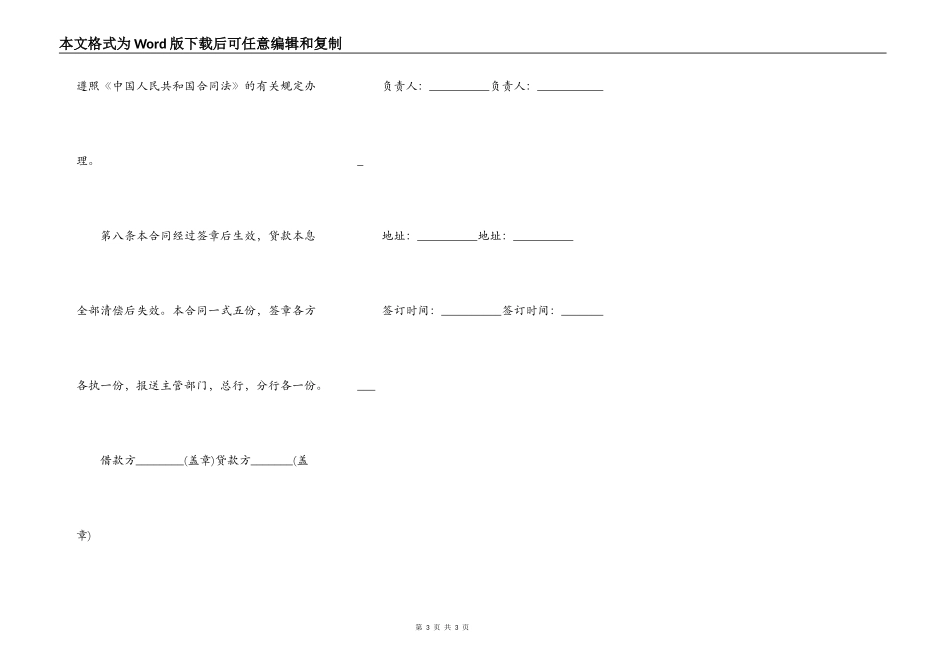 最新个人抵押借款合同范本_第3页