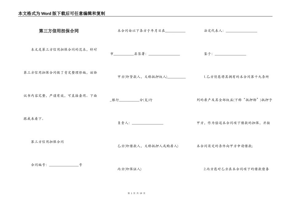 第三方信用担保合同_第1页