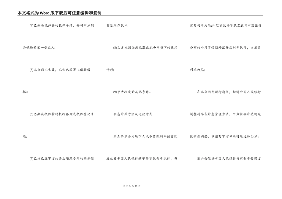 第三方信用担保合同_第3页